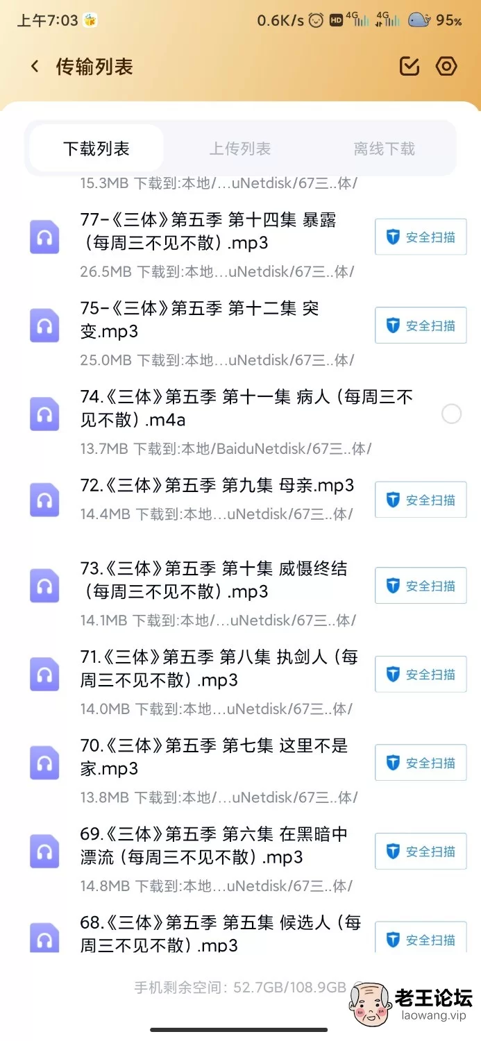 Screenshot_2021-09-19-07-03-48-849_com.baidu.netdisk.jpg