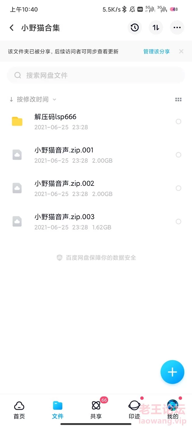 Screenshot_2022-04-11-10-40-29-153_com.baidu.netdisk.jpg