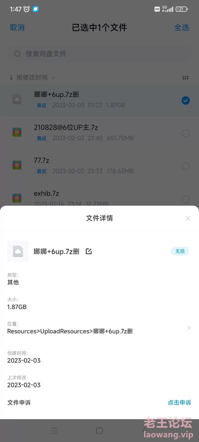 Screenshot_2023-02-03-01-47-59-799_com.baidu.netdisk.jpg