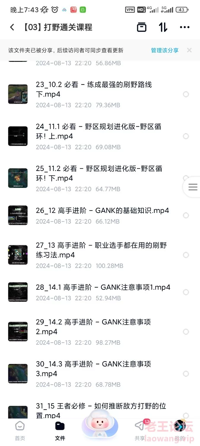 Screenshot_2024-08-15-19-43-35-209_com.baidu.netdisk.jpg